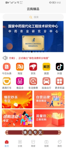 云购臻品商城安卓直装版图1