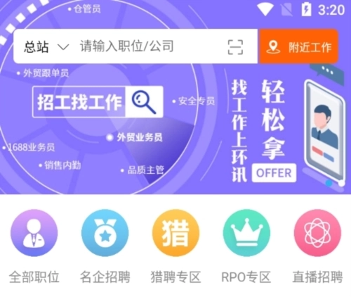 环讯人才网手机版免费下载