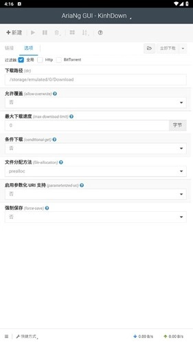 AriaNg GUI 安卓免费版图2