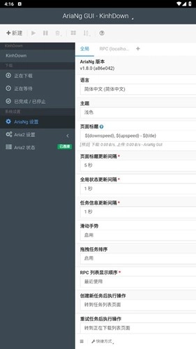 AriaNg GUI 安卓免费版图3
