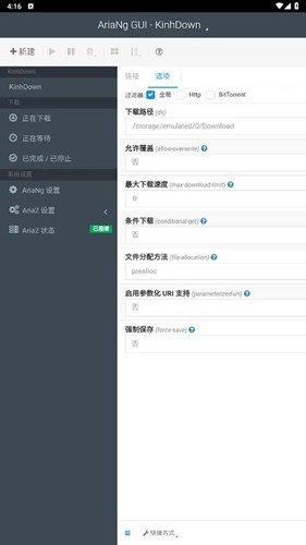 AriaNg GUI 安卓免费版图1