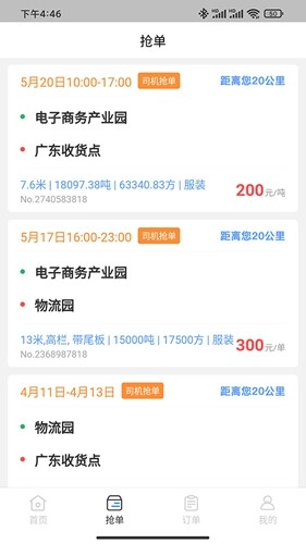 佳速叭叭司机版(4)