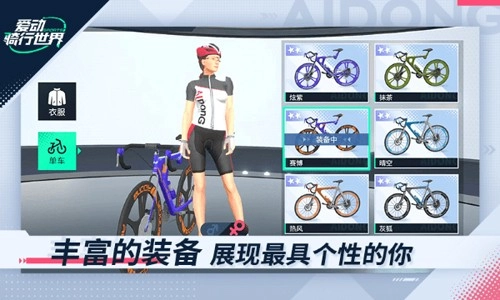 爱动骑行世界(2)