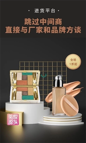 美妆源头购物商城官方正版图1