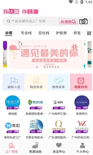美妆源头购物商城官方正版图2
