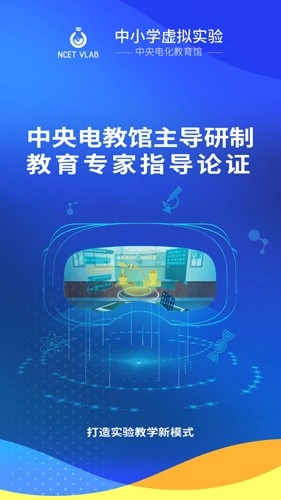 央馆虚拟实验免费版图1