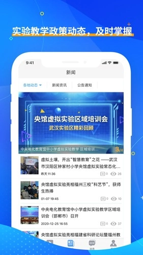 央馆虚拟实验免费版图3