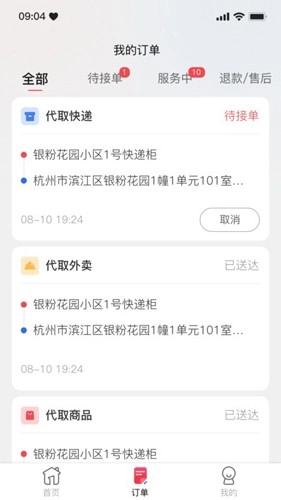 一秒到家手机最新版图4