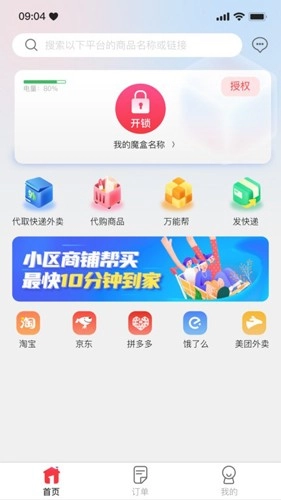 一秒到家手机最新版图1