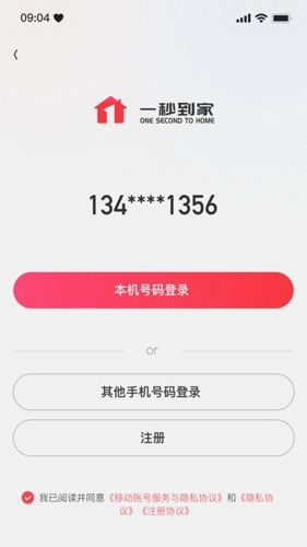 一秒到家手机最新版图3