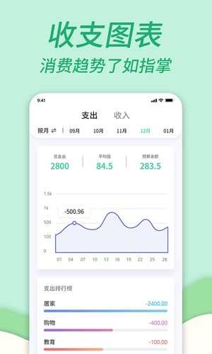 家庭记账本安卓免费版图1