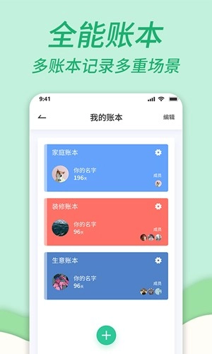 家庭记账本安卓免费版图2