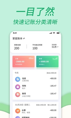 家庭记账本安卓免费版图4
