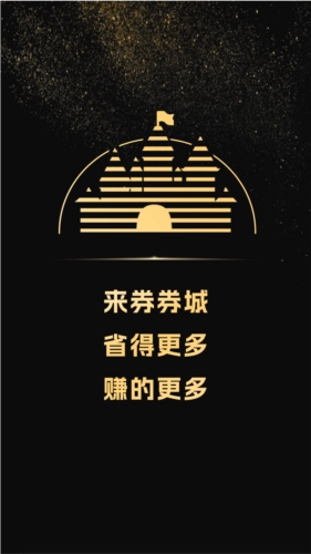 券券城最新免费版图1