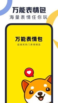万能表情包最新版图1