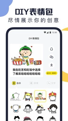 万能表情包最新版图4
