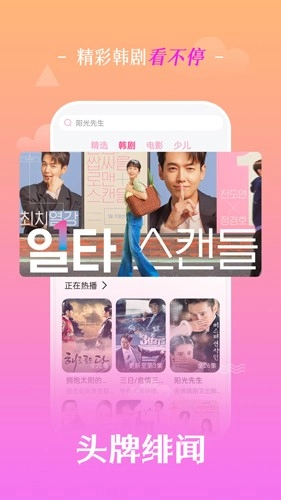 追韩剧官方正版图1