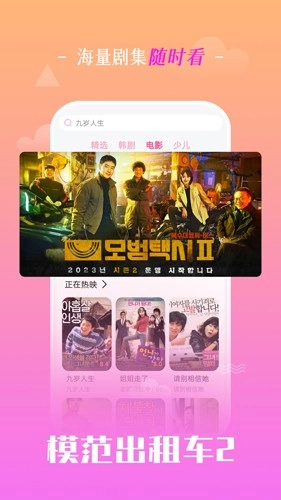 追韩剧官方正版图3