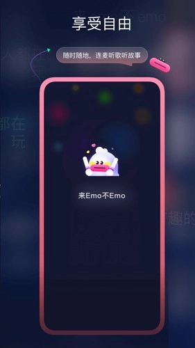 EMO空间免费原版图3