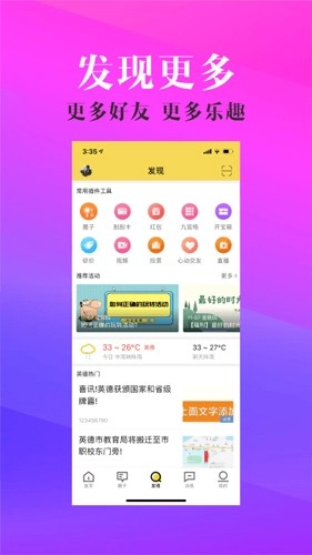 英德微社区官方最新版图3