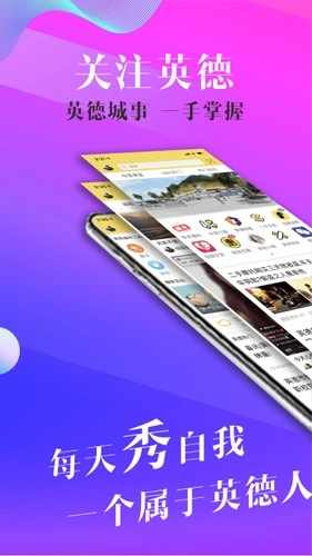 英德微社区官方最新版图1