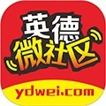 英德微社区正版 V8.1