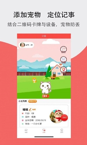 宠夫子手机版图4
