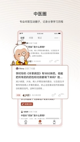 中医智库最新版3