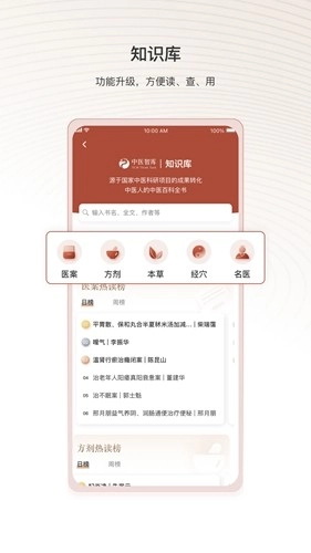 中医智库最新版1