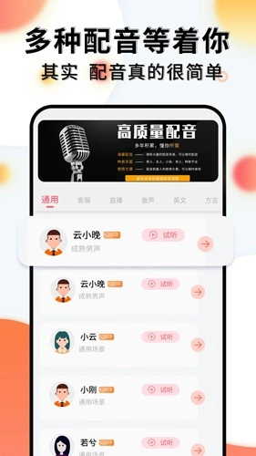 配音机器人官方版图3