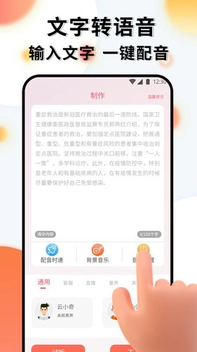配音机器人官方版图4