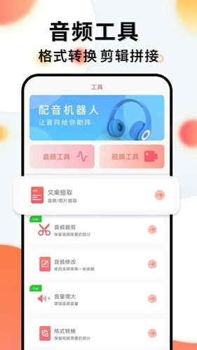 配音机器人官方版图2