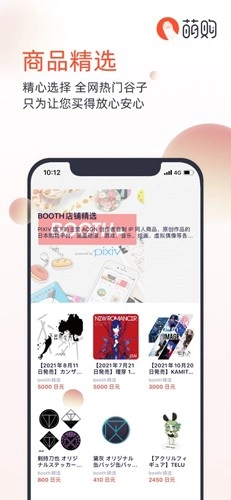萌购安卓直装版图3