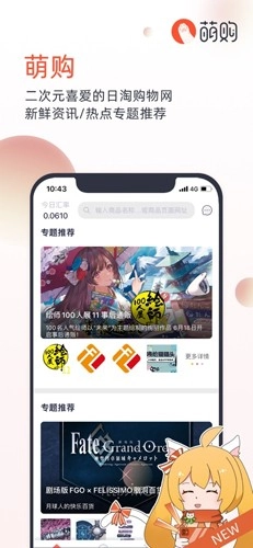 萌购安卓直装版图1