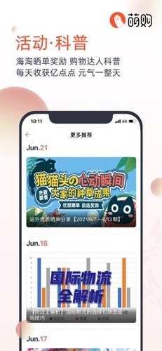 萌购安卓直装版图4