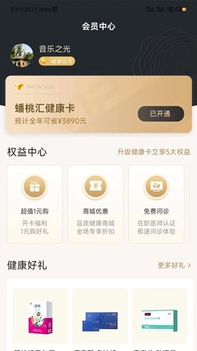 蟠桃汇无广告版图3