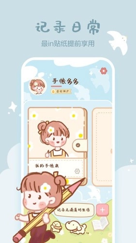 手帐多多安卓直装版图4