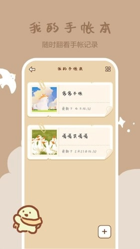 手帐多多安卓直装版图2