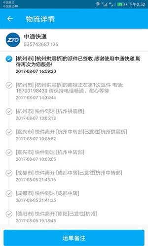快递快查官方正版图2