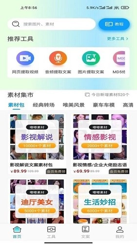 嘟嘟素材正版图4