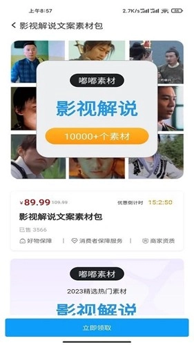 嘟嘟素材正版图1