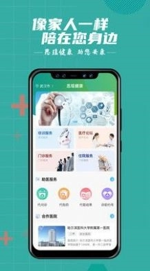 思瑶健康安卓版图2