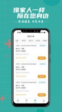 思瑶健康安卓版图1