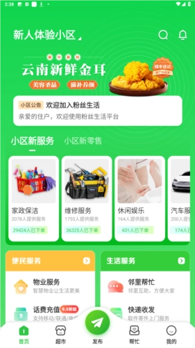 粉丝生活安卓版下载