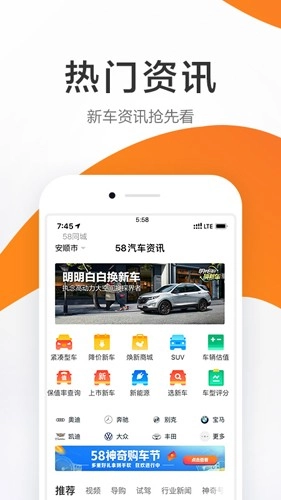 58汽车安卓官方版图2
