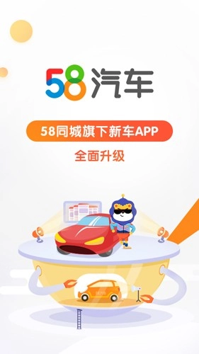 58汽车安卓官方版图1