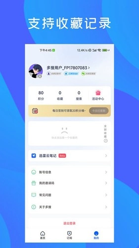 多搜安卓官方版图4
