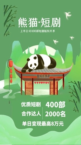熊猫短剧手机正版图1