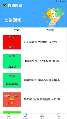 熊猫短剧手机正版图3