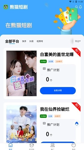 熊猫短剧手机正版图4